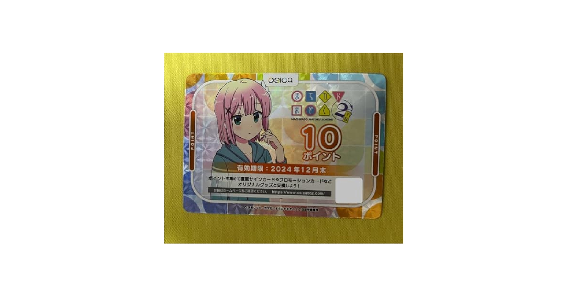 Amazon.co.jp: OSICA オシカ まちカドまぞく 2丁目 交換用